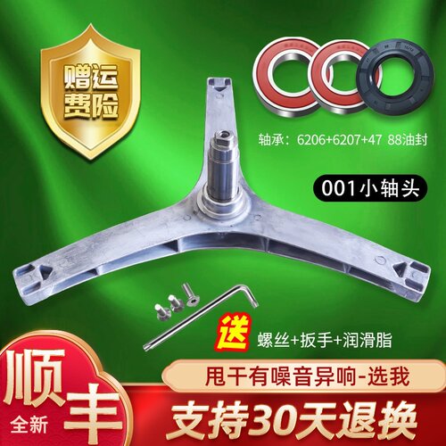 适用 美的滚筒洗衣机三脚架轴承MG80-eco131WDX-eco31WDX 三角架