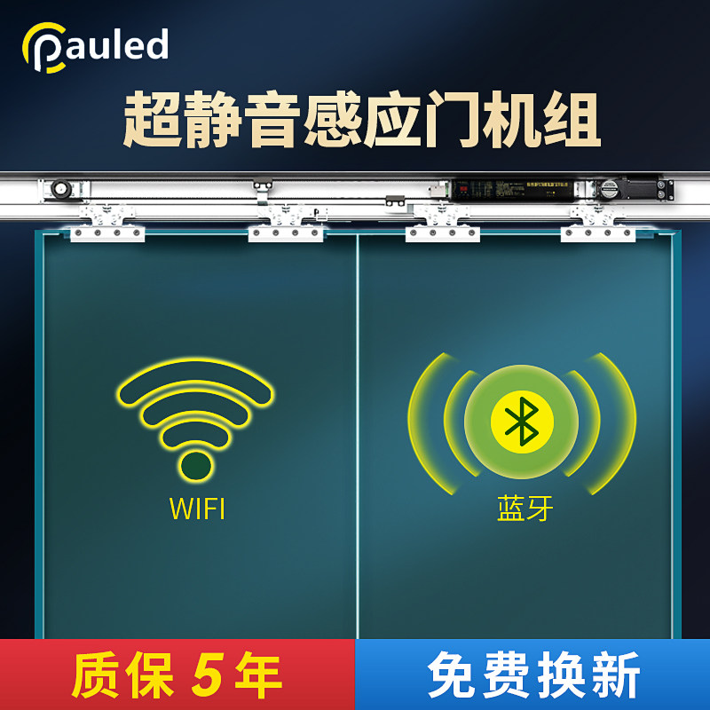 保利德超静音自动门感应门电机整套机组电动玻璃推拉轨道控制器