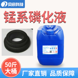 锰系磷化液黑色高强度干壁钉磷化液螺丝齿轮铸铁碳钢黑化处理药水