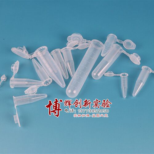 离心管 EP管 塑料离心管 连盖离心管 实验耗材