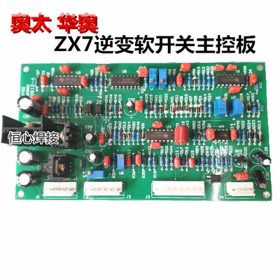 奥太 华奥 ZX7-400电焊机控制板 IGBT模块焊机主控板 双模块焊机