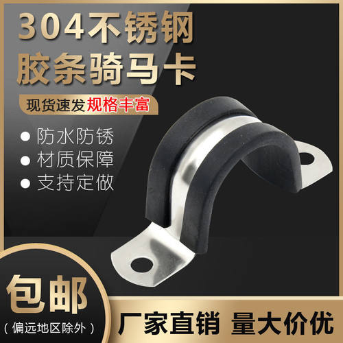 304不锈钢U型带胶条骑马卡电线缆卡箍喉箍水管卡子橡胶固定夹减震
