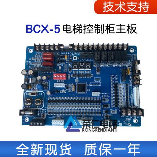 杂物电梯 餐梯 传菜电梯主板 第六/七代产品/LG-4/BCX-5/733844A