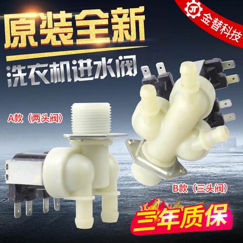 适用美的小天鹅海尔滚筒洗衣机FPE005G FPS180A进水阀电磁阀配件