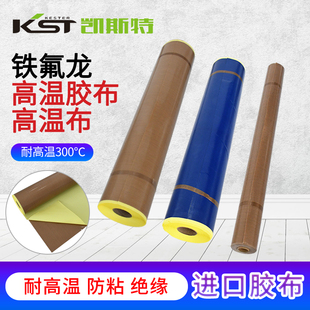 特氟龙高温胶布热转印烫金复合淋膜机滚筒防粘高温布烘培四氟漆布