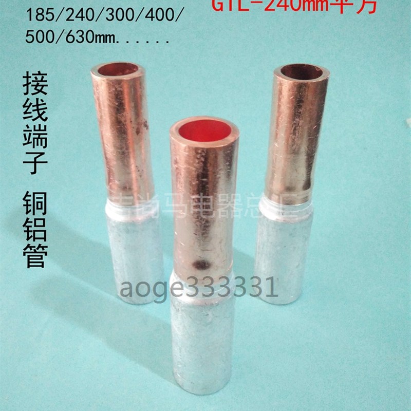 现货双龙接线鼻子铜铝管GTL-50平方电缆对接头过渡连接管铜铝鼻