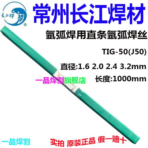ER70S碳钢1.62.0直条2.5长江3.2氩弧焊3.0焊丝J50镀铜TIG50-6