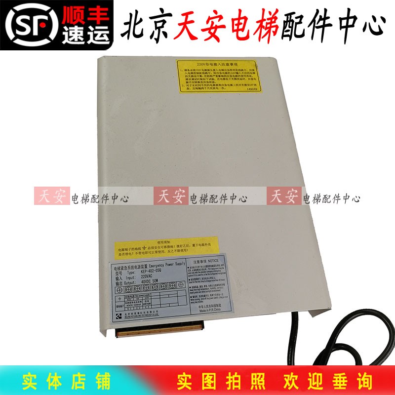 通力电梯应急系统电源总线对讲主机不间断电源KEP-402-05Q