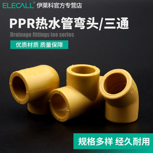ppr水管配件接头4分20 PPC直接弯头三通6分内丝外丝加厚家用管材