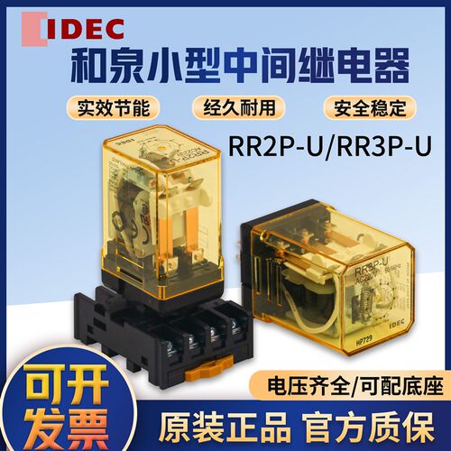 原装和泉中间电磁继电器RR2P-U/RR3P-U大功率8/11脚二开二闭 220V
