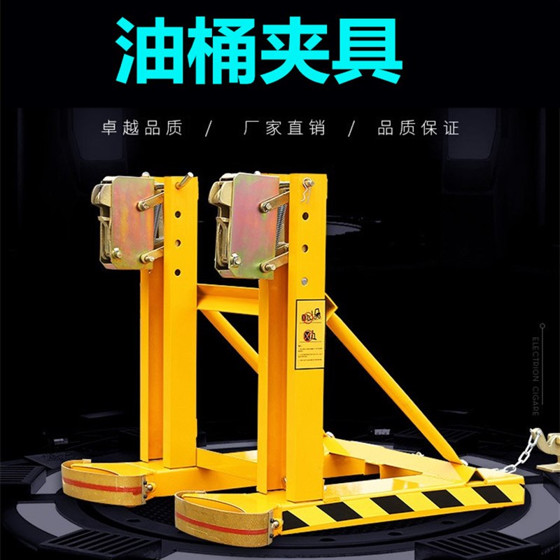 油桶夹具叉车专用卸桶双夹子重型鹰嘴铁桶塑料桶抱装化工装卸搬运