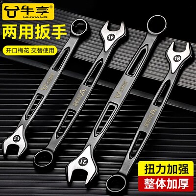 牛享开口扳手工具套装组合加长两用梅花10号梅开17板子13mm呆扳手