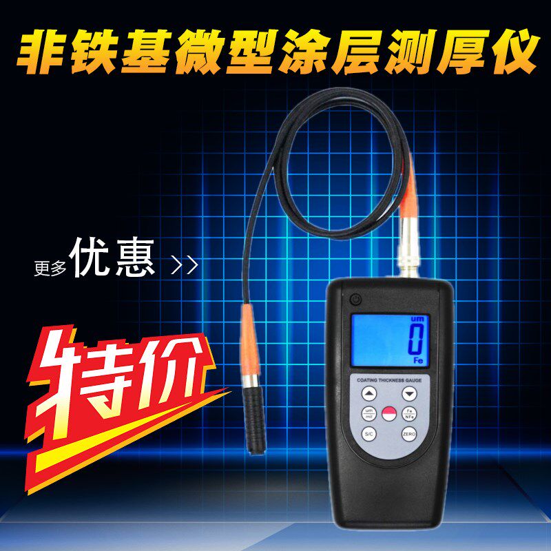 兰泰 铝基微型涂层测厚仪CM-1210-200N分体式传感器涂层测厚仪