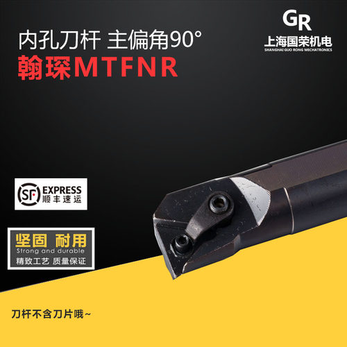 翰琛90度数控内孔刀杆S20R/S25S/S32T/S40U-MTFNR16D 数控刀杆