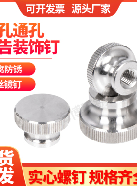 304不锈钢滚花螺母手拧大平头螺帽通孔盲孔滚花螺母M3-M12规格螺