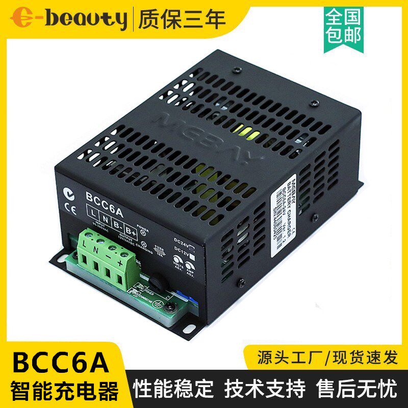 BCC6A柴油发电机自动电瓶充电器发动机智能蓄电池浮充电源12V/24V