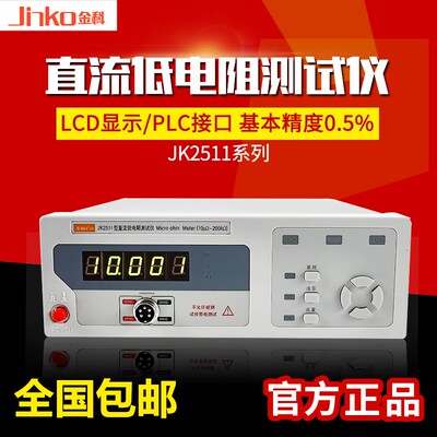 金科JK2511/JK2512/JK2516C直流低电阻测试仪高精度电容电感电阻