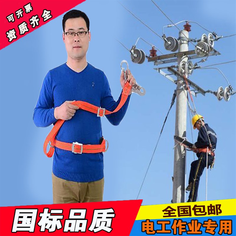 安全带电工 双保险腰带耐磨用杆式高空电工爬杆安全绳电力围杆带