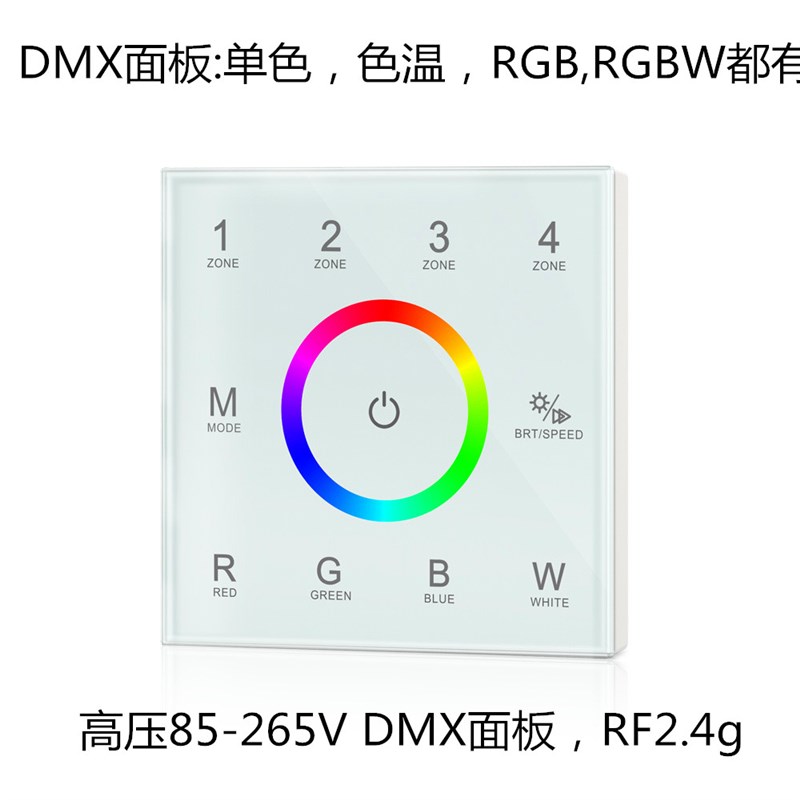高压85-265V DMX512控制器色温RGBW调光调色RGB+CCT4分区遥控面板
