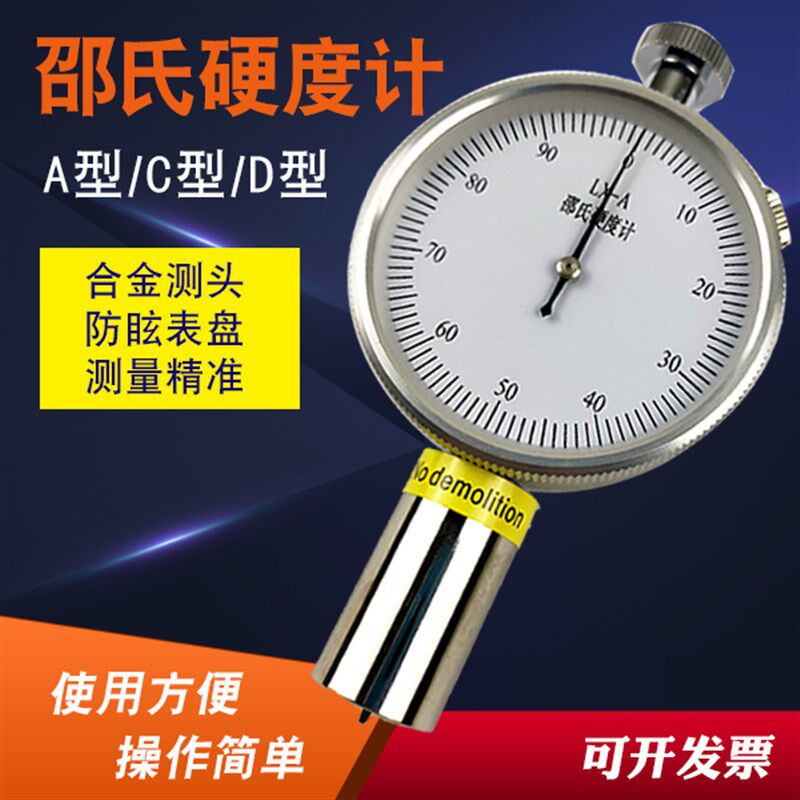邵氏硬度计LX-A/C/D型 橡胶硅胶轮胎泡沫塑料海绵便携硬度检测仪