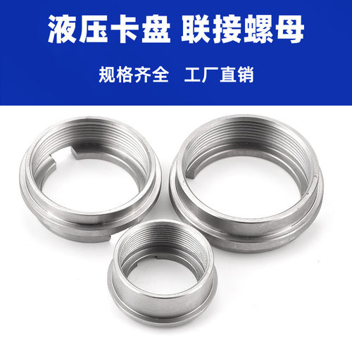 液压卡盘卸装套筒扳手中空三爪油压动力卡盘螺母5681012寸防尘盖