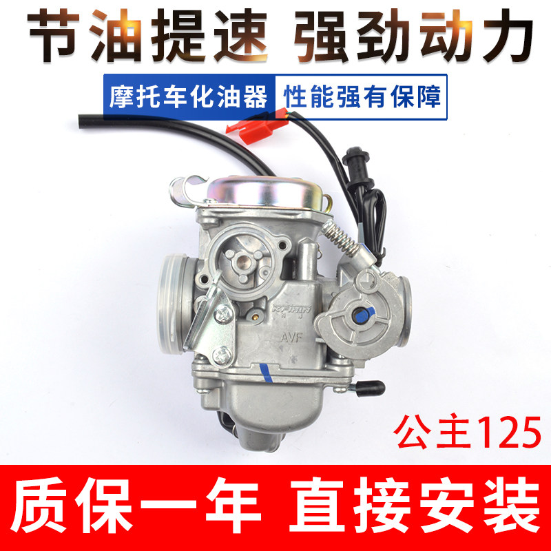 适用五本羊田摩托车大公主WH125T-3A-6佳颖喜俊喜致酷影化油器