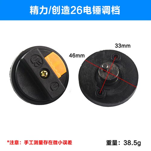适配雷亚精力坦克创造LY-C2802两用电锤转换开关调档旋钮拨档调节