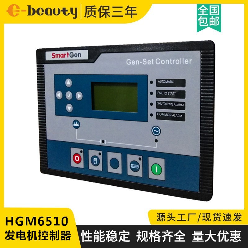 HGM6510柴油发电机众智原装控制器面板 发动机自启动并联控制模块