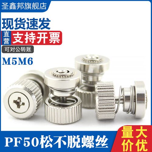 PF50松不脱弹簧螺丝pf60机柜面板机箱螺丝不脱出螺钉M3M4