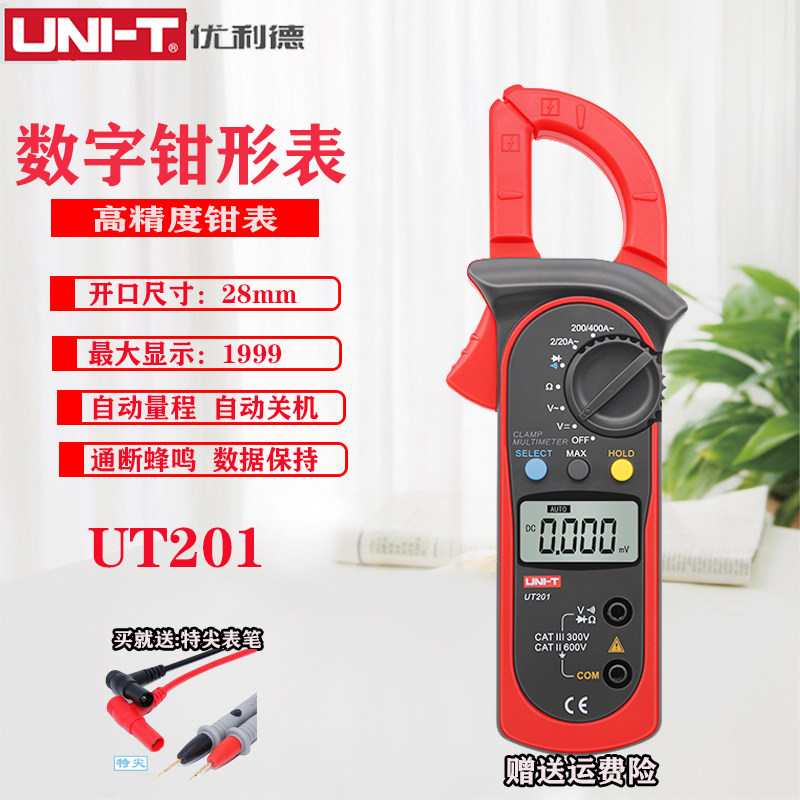 优利德UT201+/203+数字钳形表自动量程高精度数显电工防烧万能表