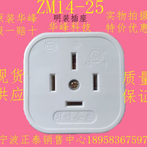 原装华峰TM14-25白色三相四线带接地25A250V方形明装插座现货供应