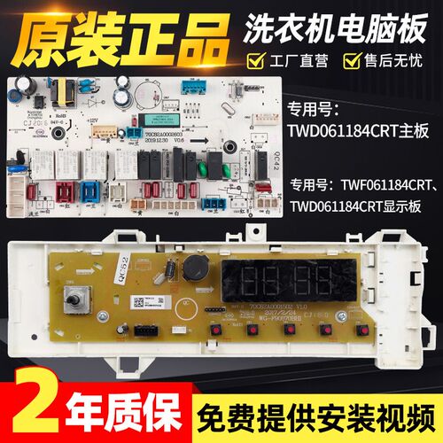 原装惠而浦洗衣机电路板TWF061184CRT主板显示面板TWD061184CRT线