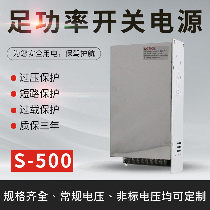 直流开关电源36V500W13.8A直流电机雕刻机马达数控机电源S-500-36