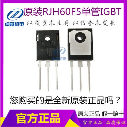全新原装RJH60F5电焊机功率三级管逆变器电焊机IGBT单管