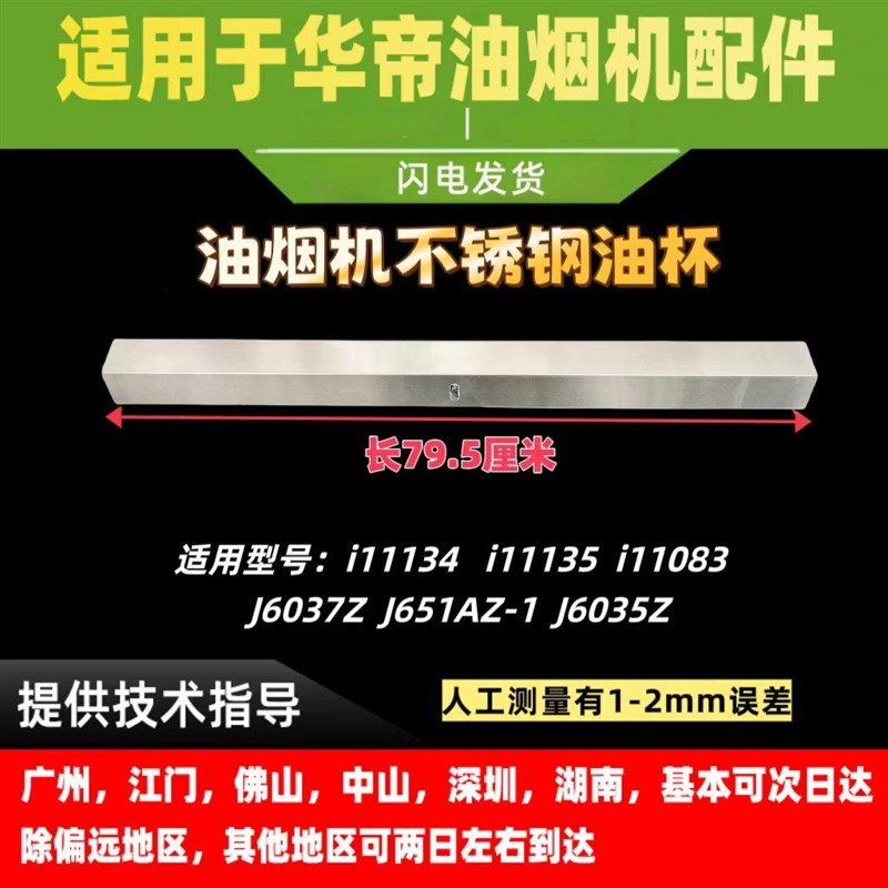 适用华帝抽油烟机i11134/35/J651AZ/i11083/J6035Z不锈钢油杯