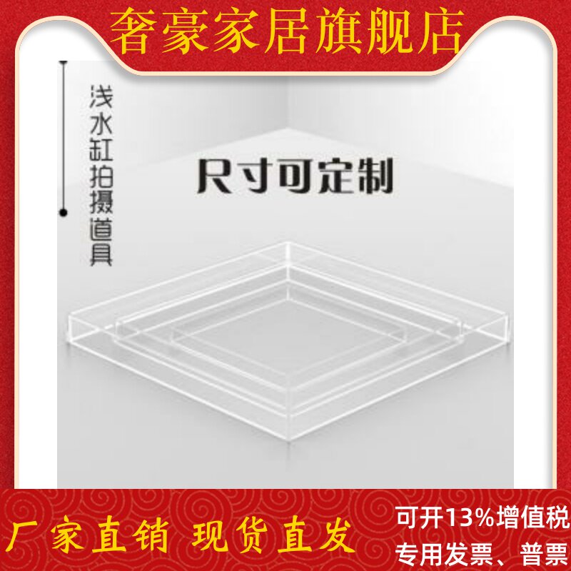 高透明亚克力盒子托盘防水底盘创意摄影道具水箱浅水缸定制做