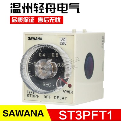 SAWANA 时间继电器ST3PF(T1)通电延时1转换银触点1S/2s/5s/10s