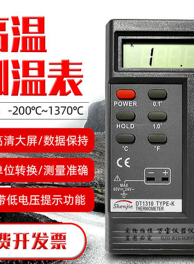 温度表DT1310接触式测温仪数显温度计物体表面液体锡炉测温表