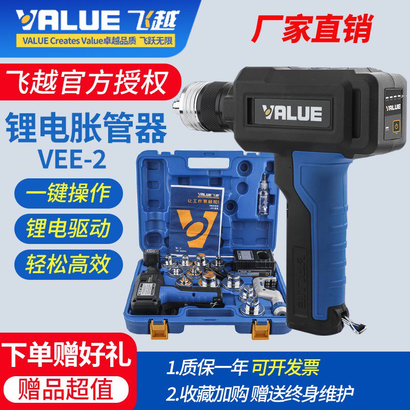 飞越VEE-2锂电胀管电动胀管器铜管涨管器扩管器空调冷藏库维修工