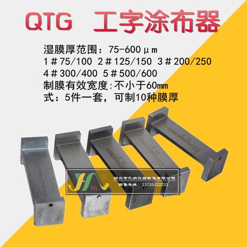 QTG 工字双面制备器 涂布器 涂膜器 湿膜刮墨棒油漆涂料双刃