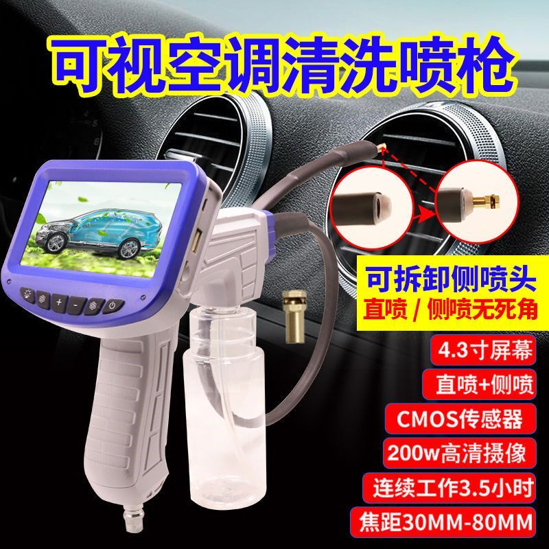 汽车空调可视清洗枪管道内窥镜蒸发箱清洗机工具设备免拆除臭洗剂