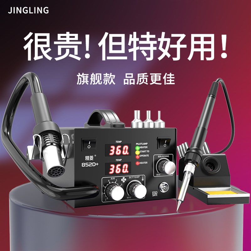 气泵型热风枪焊台二合一大功率电烙铁工业级恒温手机维修工具套装