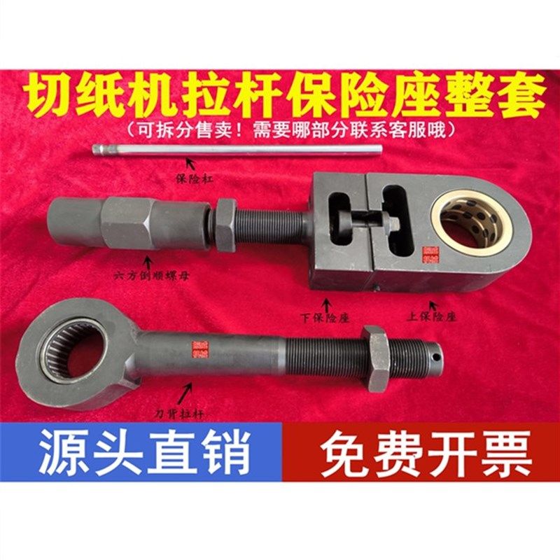 华岳1300/1150/1370型切纸机刀架保险体拉杆螺杆保险座下刀背连杆图片
