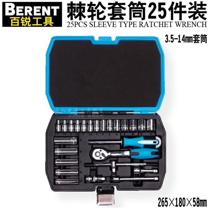 包邮百锐25件维修套筒螺丝套装汽车修理家用五金工具棘轮快速扳手