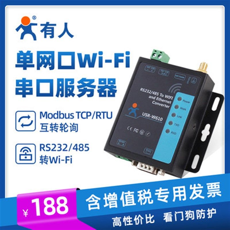 艾则物联网模块485转WIFI 网口转串口USR-W610无线串口服务器包邮