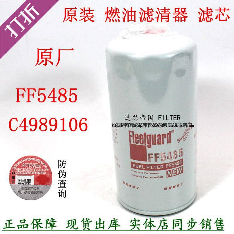 FF5485燃油滤4897833适用东风货车康动力C4989106明斯柴油滤清器