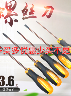 工业级磁性螺丝刀十字一字超硬平口螺丝批起子家用3*75 5*100 6mm