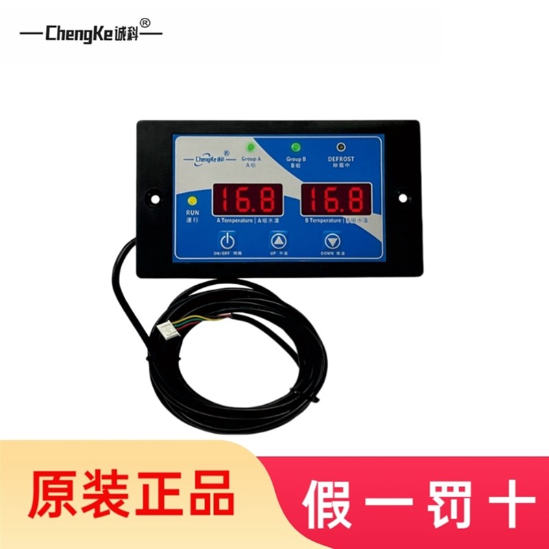 诚科CK-630温控器微电脑温度控制器养殖海鲜机鱼池机制冷温控板