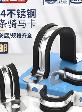304不锈钢U型带连胶条骑马卡钢管卡扣夹箍管卡子固定电缆喉箍锁紧
