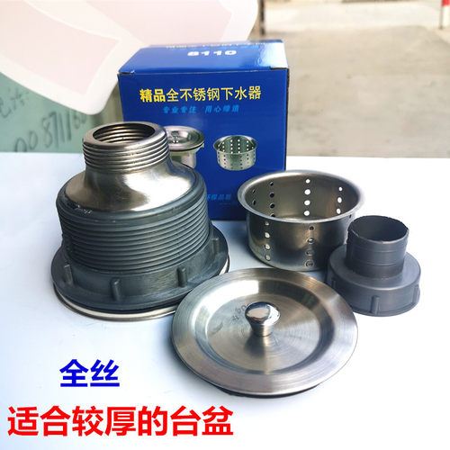 304全丝不锈钢水槽下水器下水头厨房水斗下水管提篮台盆菜盆8110